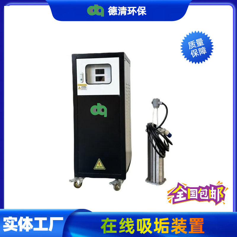 在線(xiàn)吸垢裝置