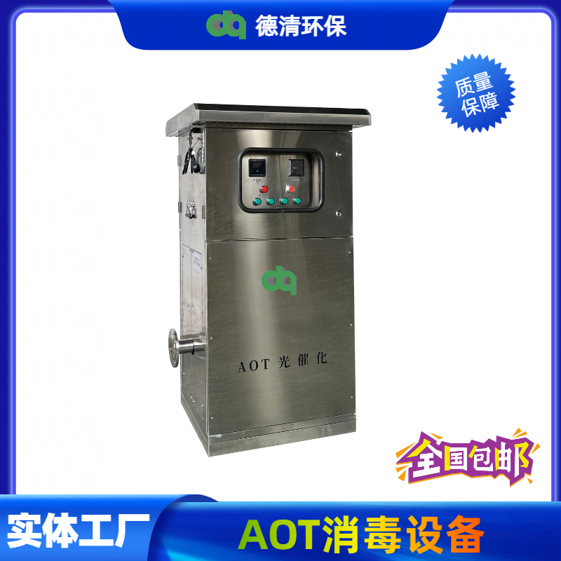 AOT紫外線光催化消毒器