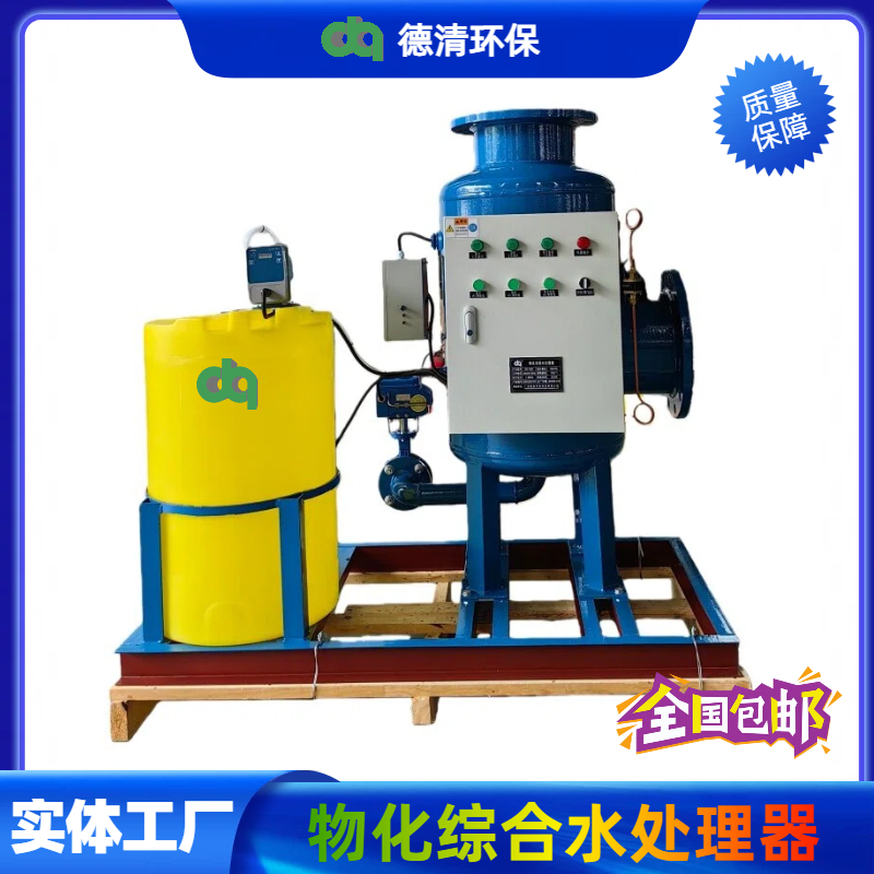 物化綜合水處理器