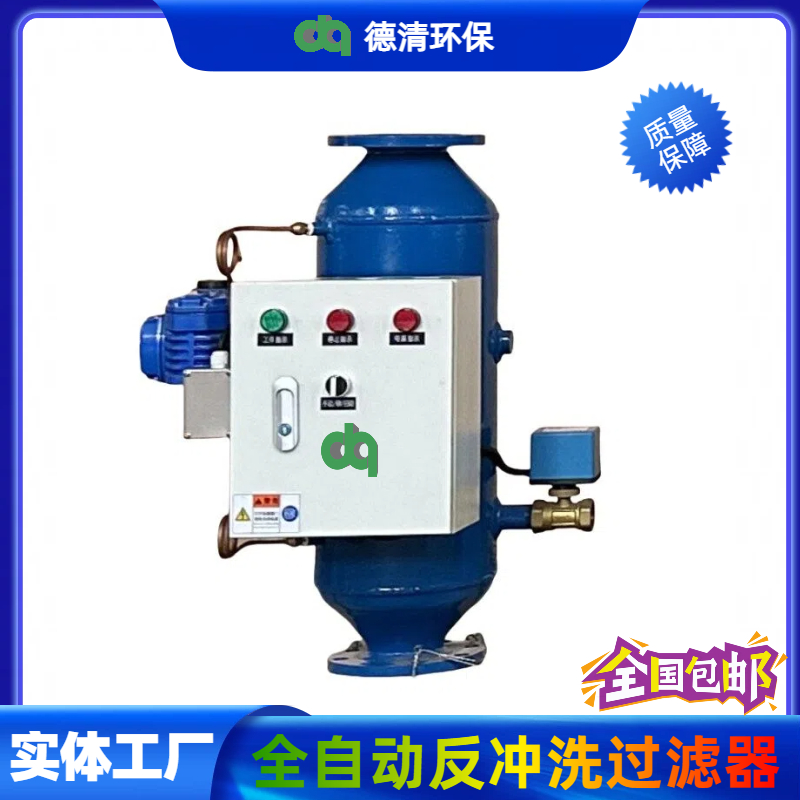 全自動(dòng)反沖洗過濾器