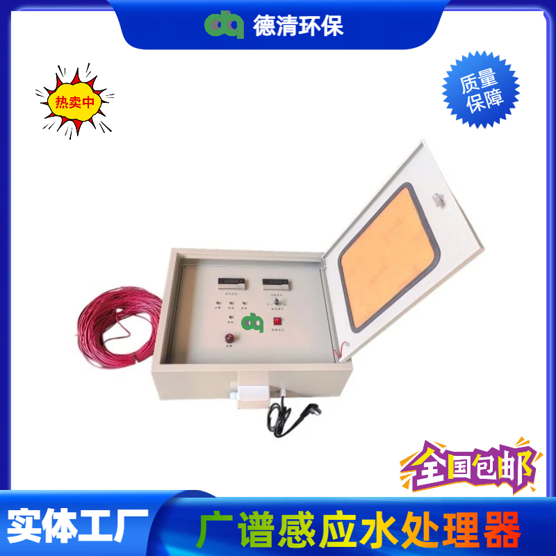 廣譜感應(yīng)水處理器