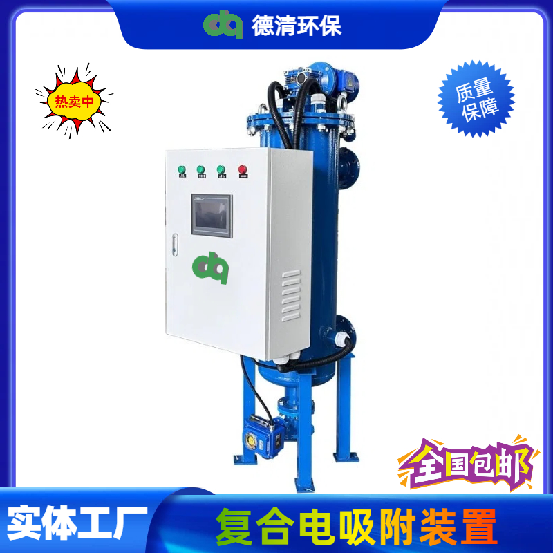 全自動復(fù)合電吸附裝置