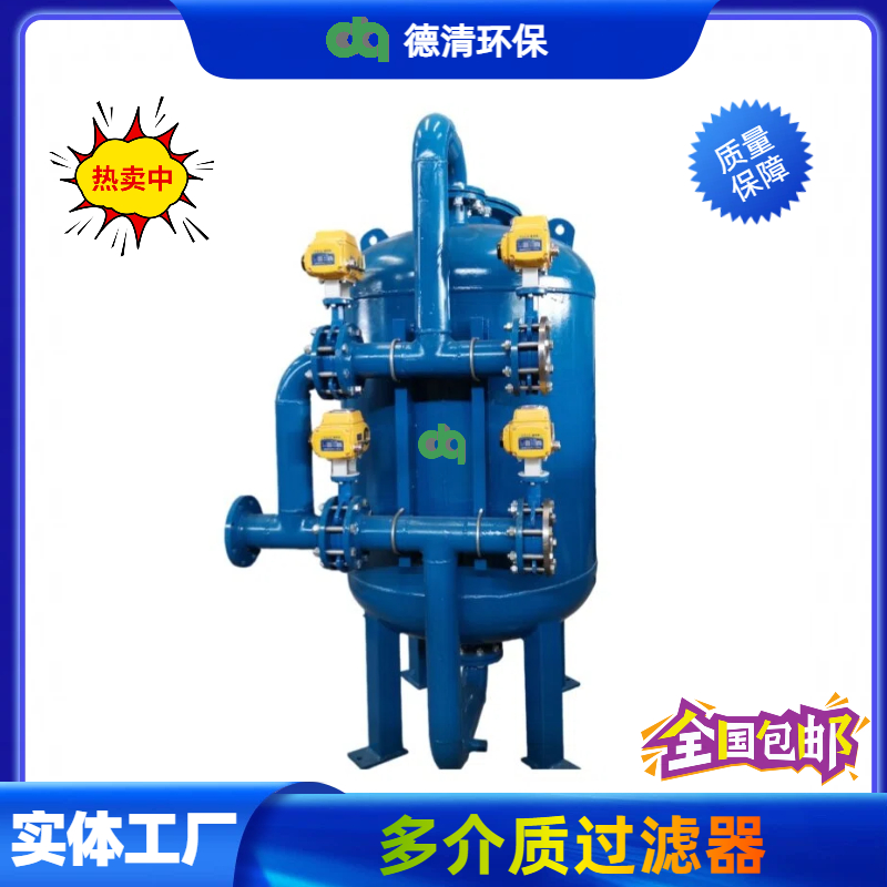 多介質(zhì)過濾器