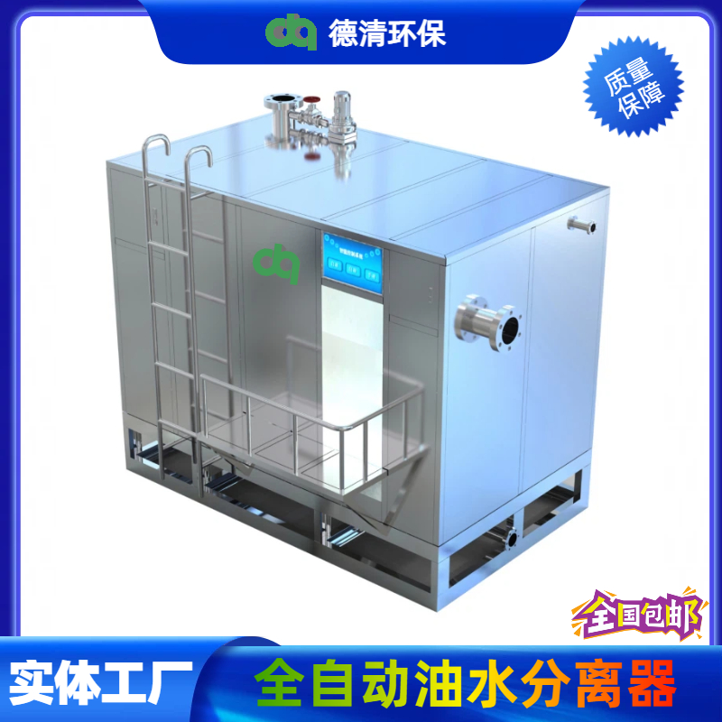 全自動油水分離器