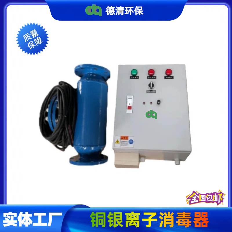 銅銀離子消毒器