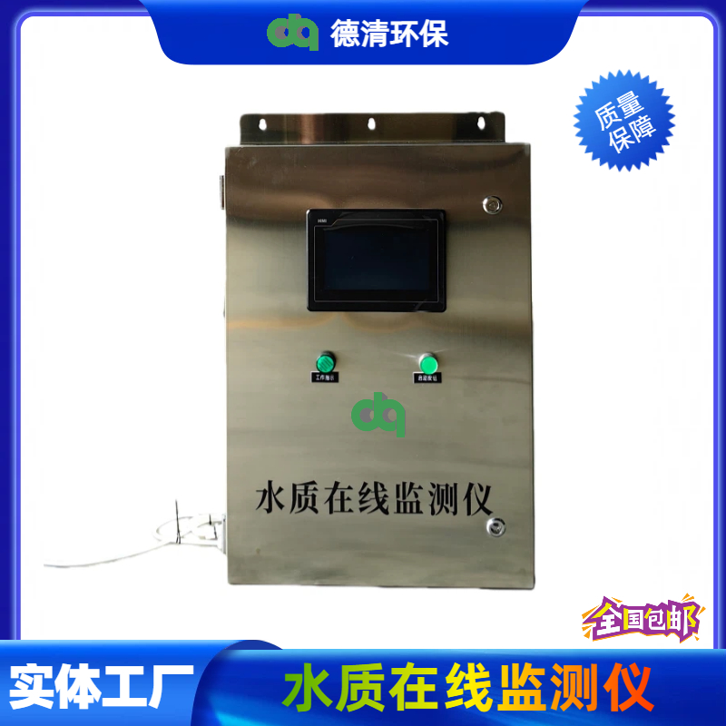 多參數(shù)水質(zhì)在線監(jiān)測儀