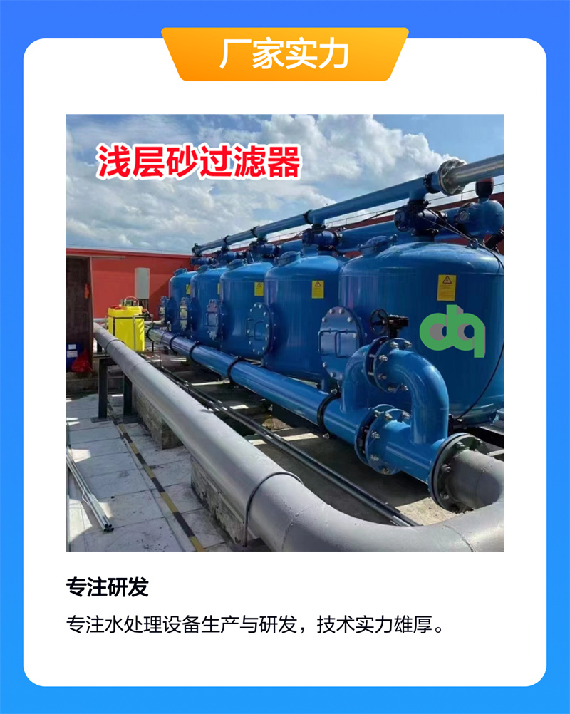 淺層砂過(guò)濾器4.jpg