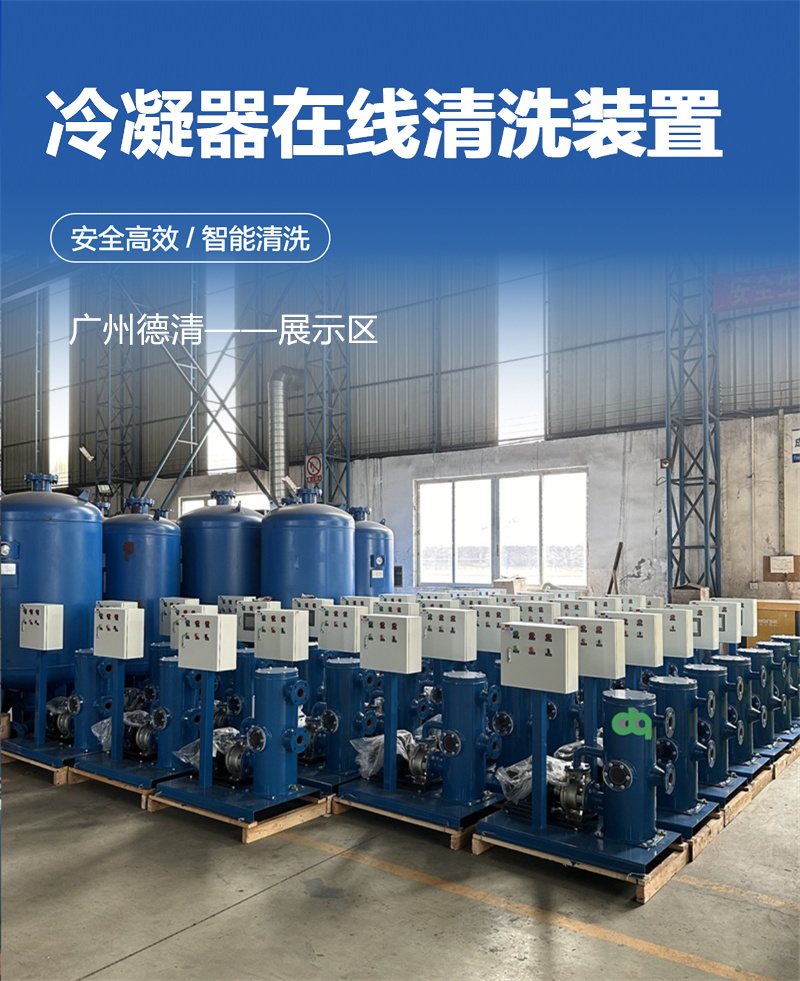 冷凝器在線清洗裝置1.jpg