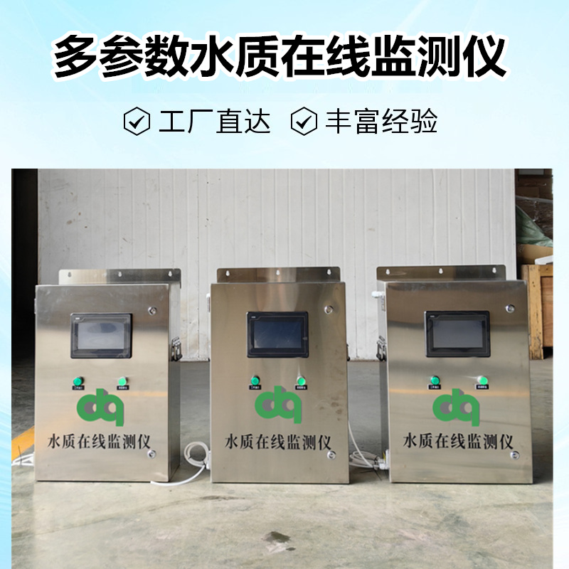 水質(zhì)在線監(jiān)測(cè)儀1.jpg