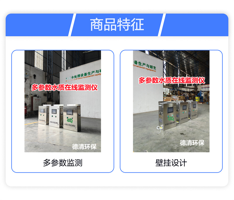 水質(zhì)監(jiān)測(cè)儀6.jpg