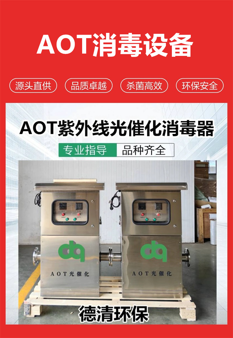 AOT消毒器1.jpg